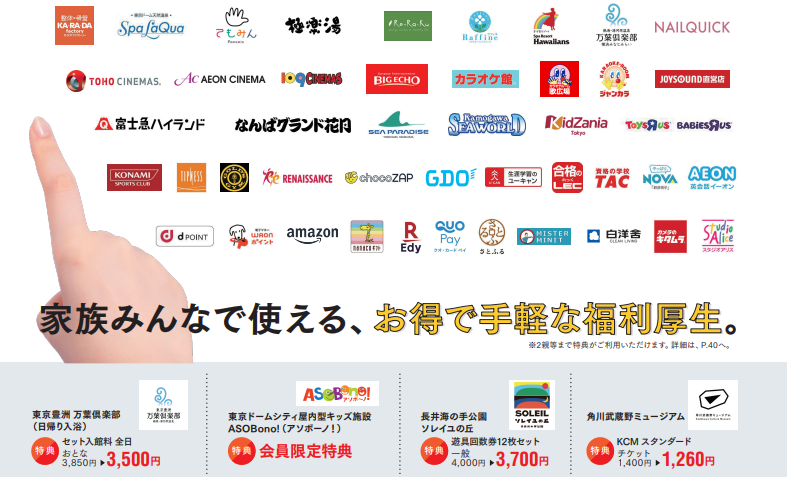 ベネフィット・ステーション
